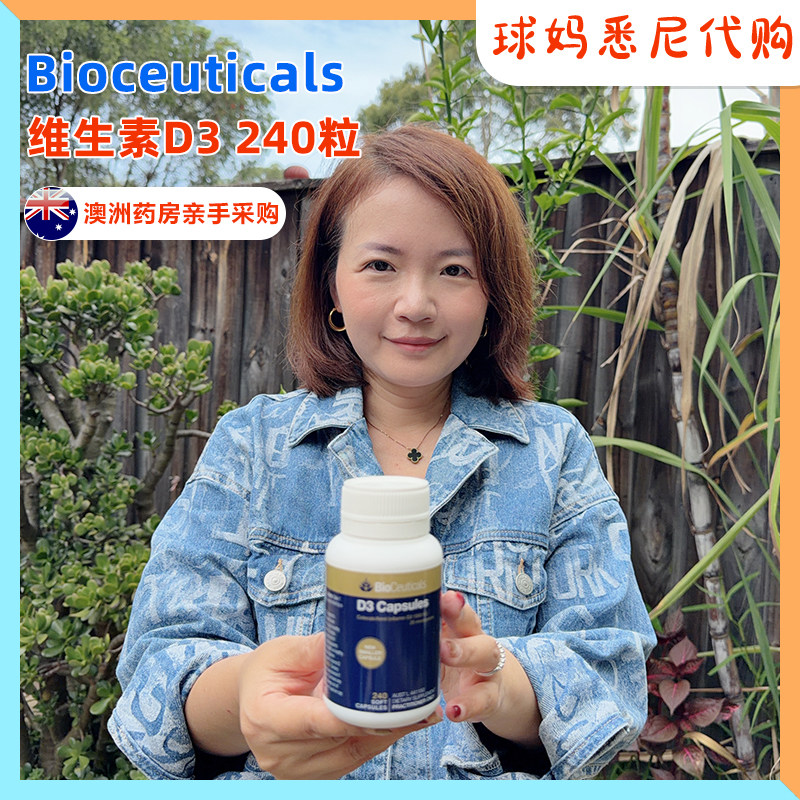 澳洲直邮BIOCEUTICALS土豪VD3维生素D3 240粒