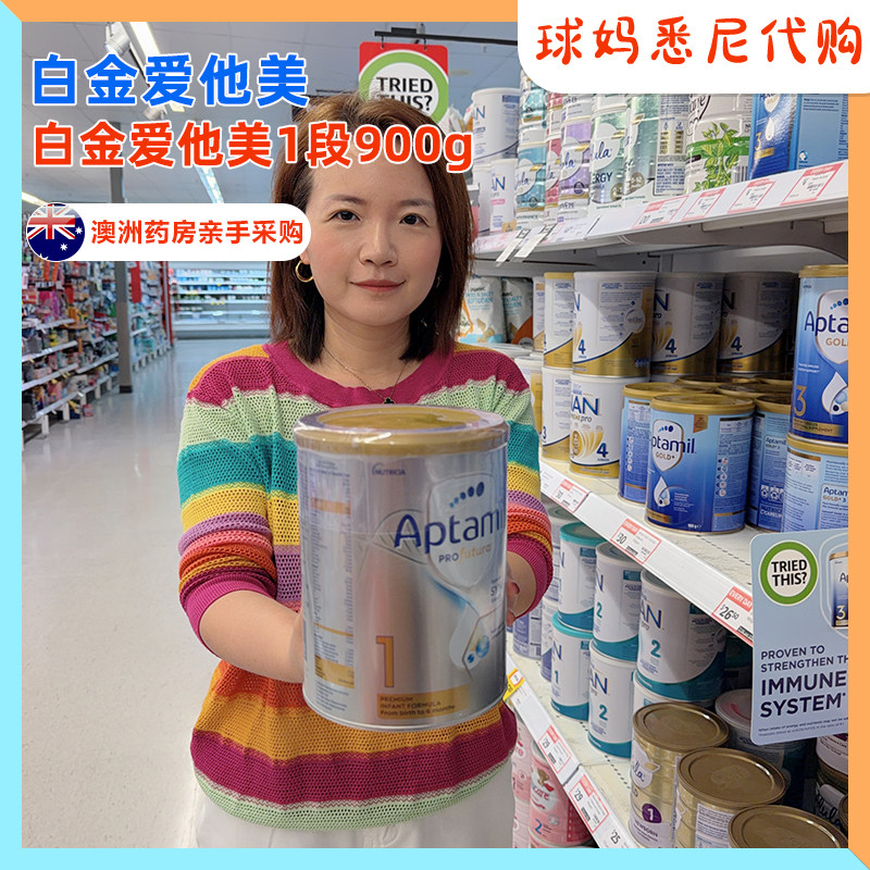澳洲直邮Aptamil 爱他美Profutura白金版/铂金版奶粉1段900g 包邮