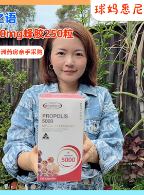 澳洲直邮母之语Mothernest蜂胶5000mg 250粒