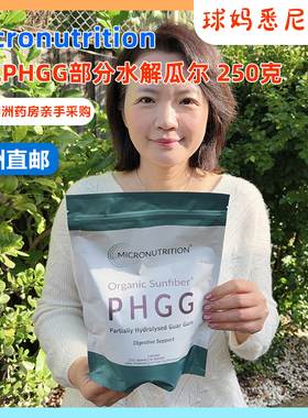 澳洲直邮Micronutrition营养师PHGG水解瓜尔豆胶水溶性纤维250g