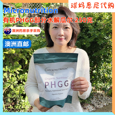 澳洲直邮Micronutrition营养师PHGG水解瓜尔豆胶水溶性纤维250g