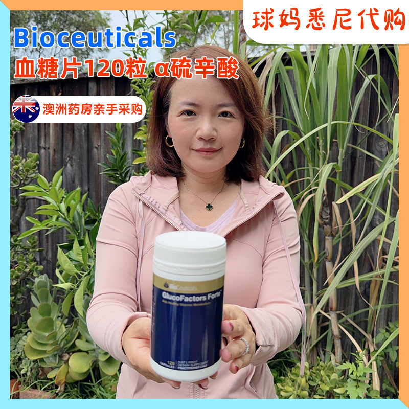 土豪Bioceuticals血糖片120粒