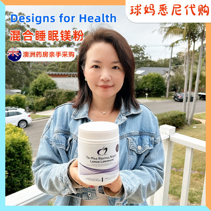 澳洲直邮健康设计 Designs for health睡眠镁粉
