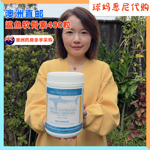 澳洲直邮高鲨鱼软骨素