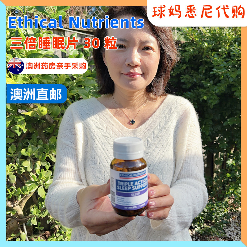 澳洲代购直邮Ethical三重功效睡眠片草药精华草本缓解压力30粒