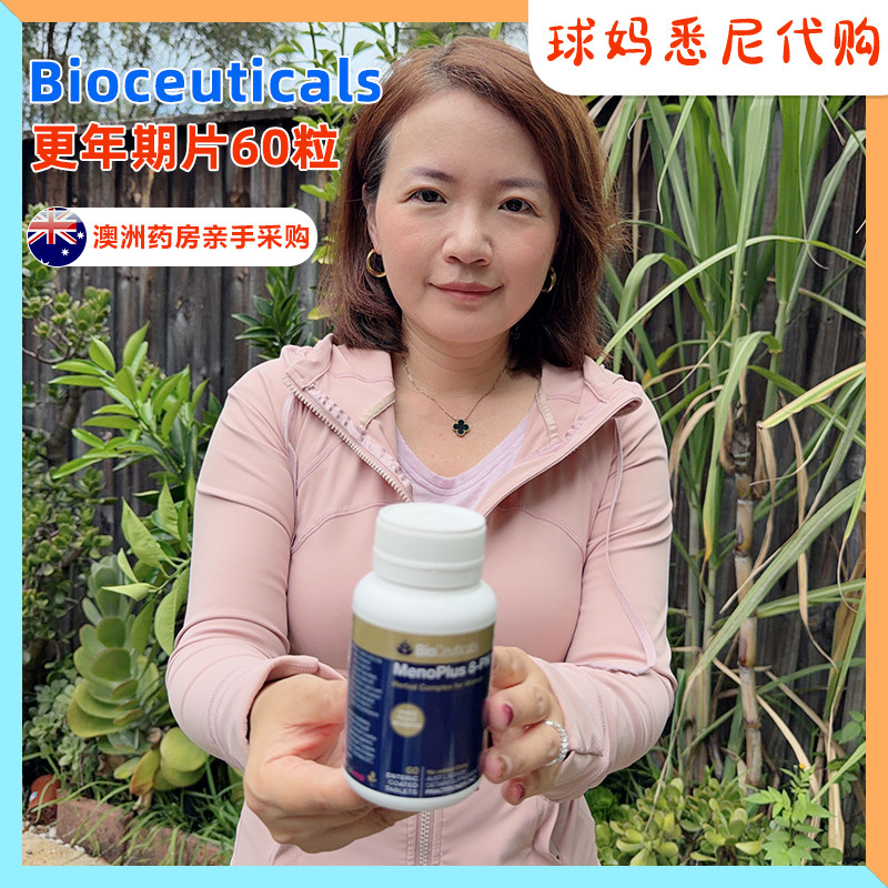 澳洲直邮Bioceuticals土豪女性更年期片60粒