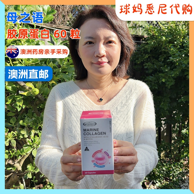 澳洲直邮母之语胶原蛋白60粒