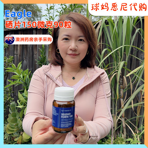 澳洲Eagle鹰牌补硒150微克90粒