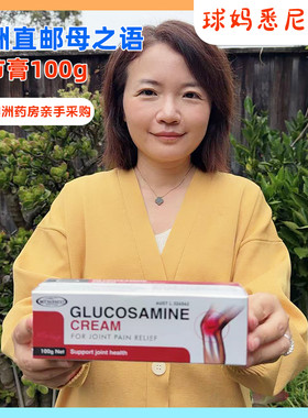澳洲直邮MOTHERNEST母之语氨基葡萄糖关节膏100g