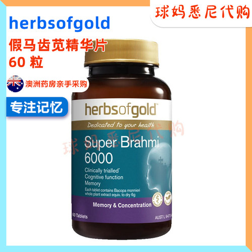 澳洲直邮herbs of gold假马齿苋精华片记忆力备考大脑学生老人