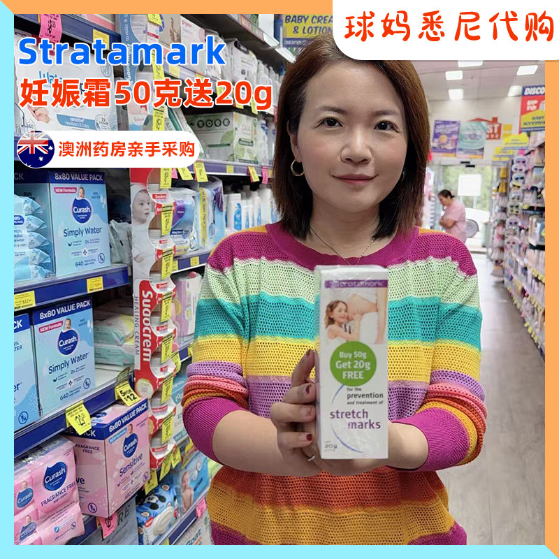 澳洲直邮Stratamark妊娠霜妊娠纹凝胶50克送20g