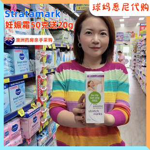 澳洲直邮Stratamark妊娠霜妊娠纹凝胶50克送20g