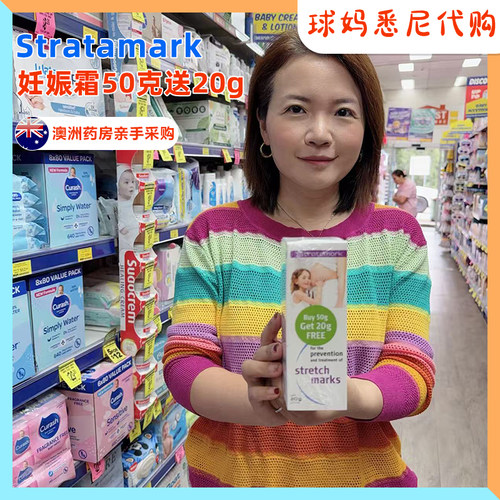 澳洲直邮Stratamark妊娠霜妊娠纹凝胶50克送20g