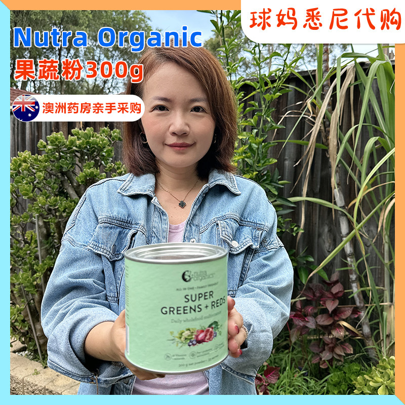 澳洲直邮NUTRA ORGANICS营养粉水果蔬菜纤维粉300g