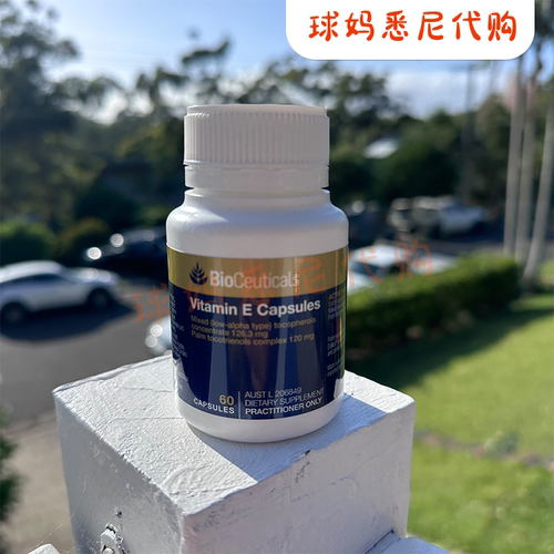 Bioceuticals土豪天然维生素E