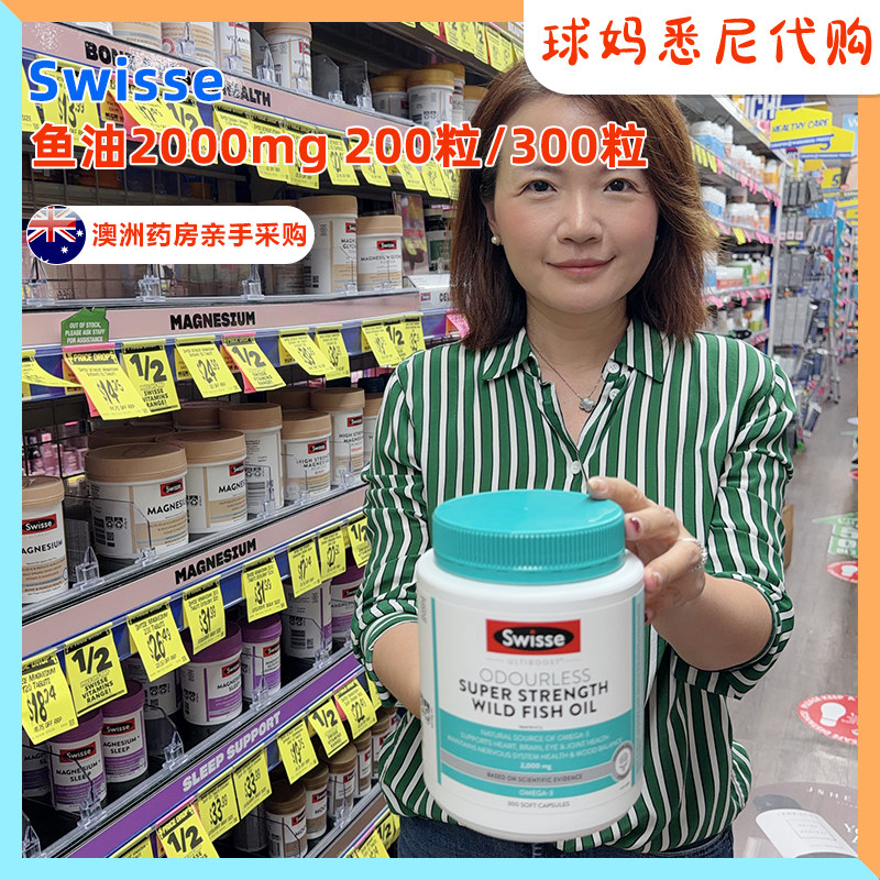澳洲直邮Swisse 高含量野生深海鱼油2000mg 无腥味