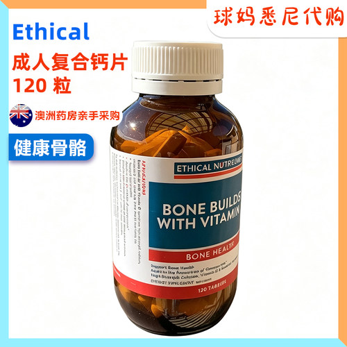 澳洲直邮Ethical Nutrients成人复合钙片维生素D3骨骼健康120粒