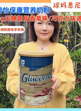 GlucernaSR雅培怡保康奶粉无糖