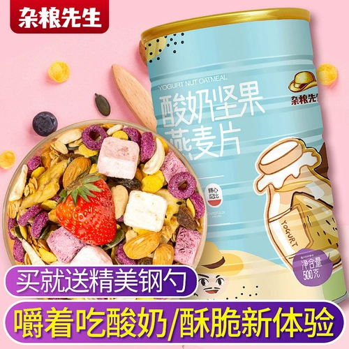 杂粮先生 Йогуртовая фруктовая фруктовая овсянка смешана в полном завтраке, быстро быстро выпечка