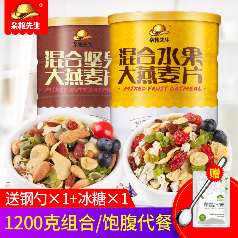 杂粮先生 水果/坚果燕麦片共1200g 谷物营养早餐食品代餐冲饮麦片