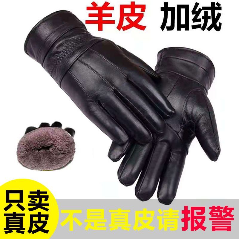真皮手套男士加绒加厚冬季骑行开车摩托车女士防寒保暖薄款皮手套