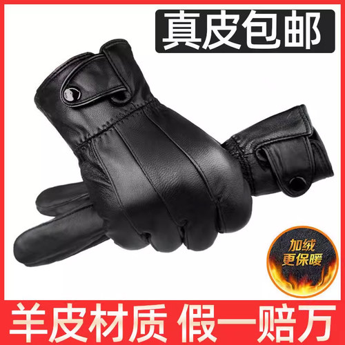 羊皮手套男士冬季加绒加厚皮手套