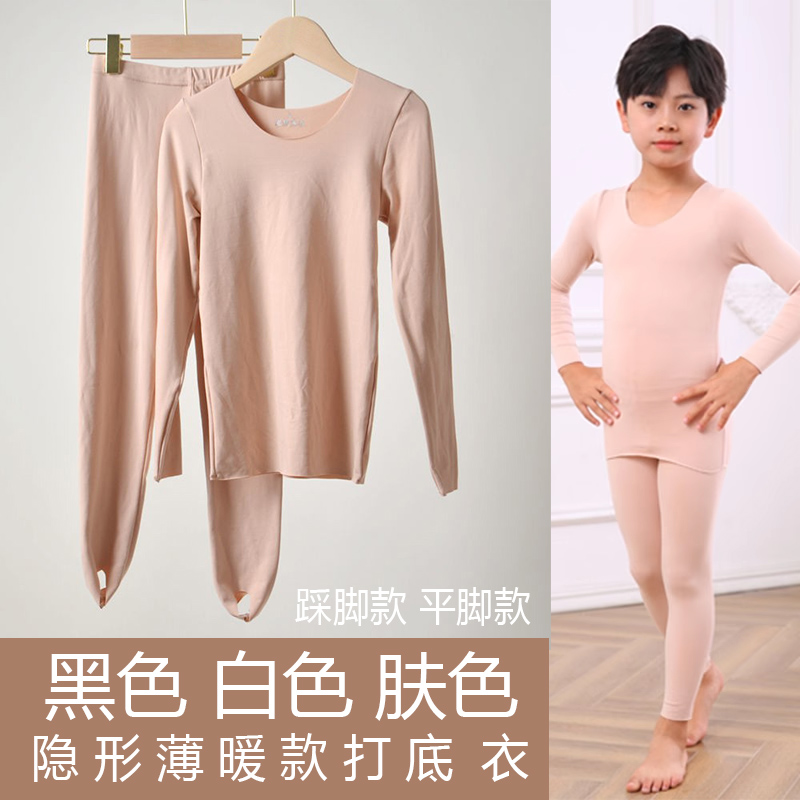 秋冬儿童演出服肤色内衣男童舞蹈服纯棉隐形打底衣男孩肉色保暖衣