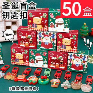 可爱圣诞惊喜盲盒钥匙扣挂件幼儿园小学生小礼物迷你微缩潮玩盲盒
