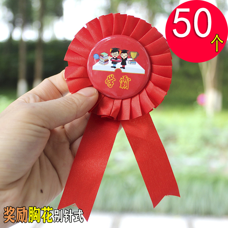 小学生开学季奖品幼儿园老师表彰红色小红花胸花激励励志学霸礼物