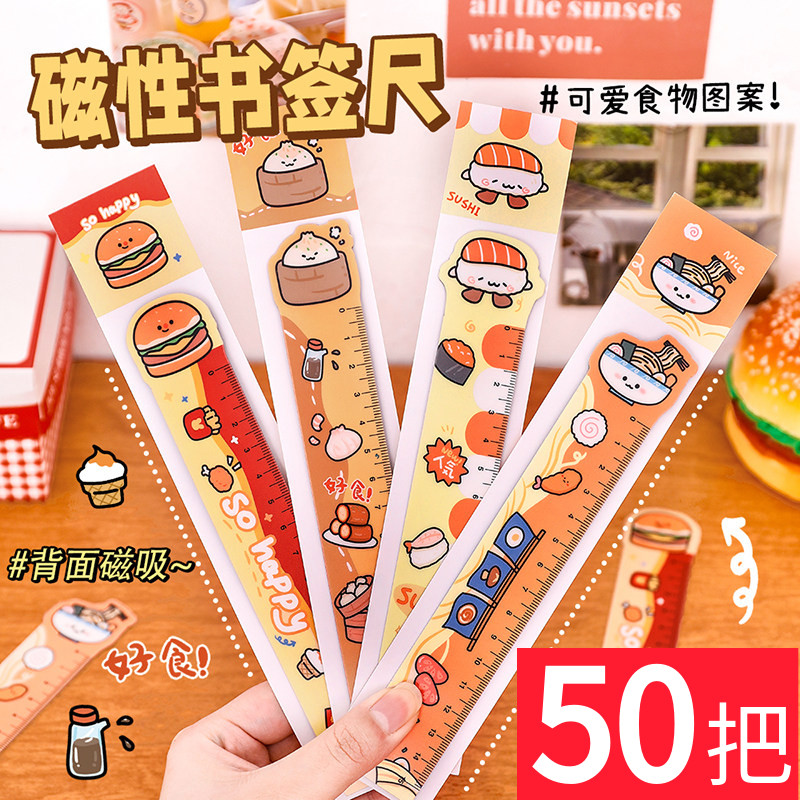创意儿童文具小礼品幼儿园小学生可爱食玩磁性书签尺可弯曲软直尺