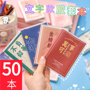 励志A7文字胶套本 中小学生文具礼品奖品迷你横线本子口袋记事本