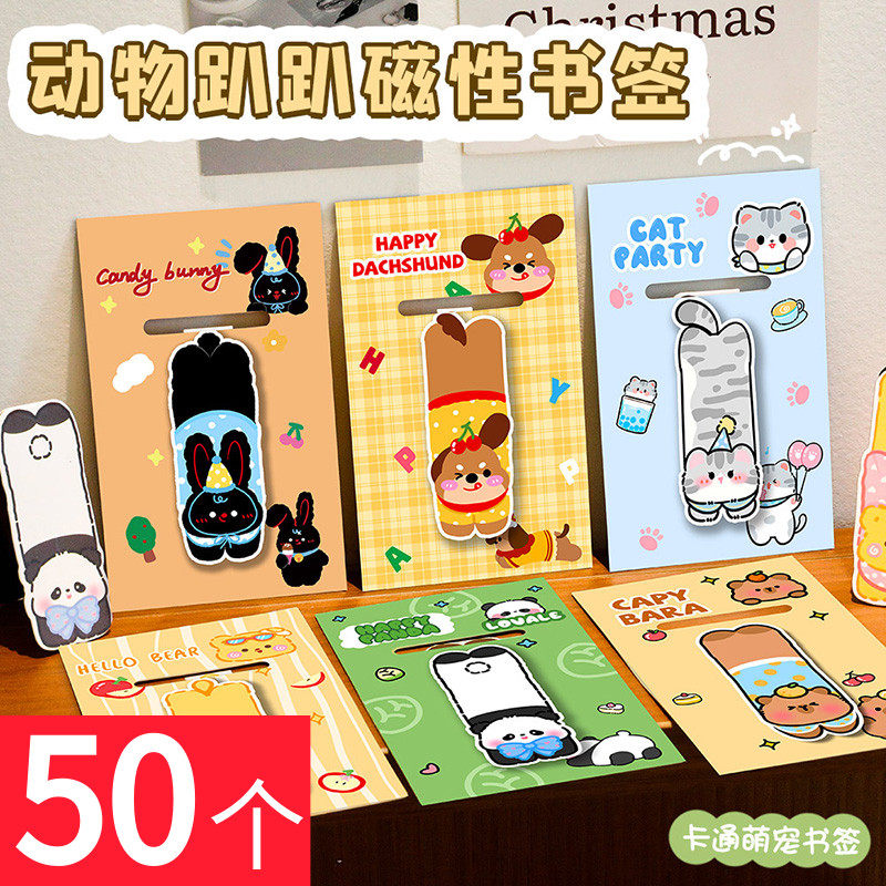 创意儿童文具小礼品小学生课堂实用奖品可爱动物趴趴磁性书签夹子