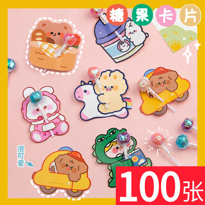 可爱糖果装饰卡片儿童卡通棒棒糖插卡幼儿园学生高颜值六一小礼物