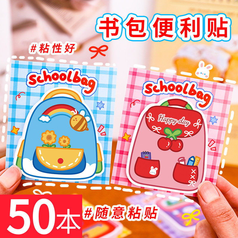 可爱ins风多巴胺异形书包便利贴小学生文具礼品高颜值便签本N次贴,文具电教/文化用品/商务用品,便签本/便条纸/N次贴,淘宝优惠券,粉丝福利购,淘宝优惠卷