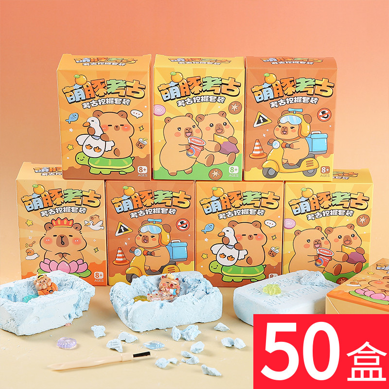 可爱水豚考古挖掘玩具diy小礼品