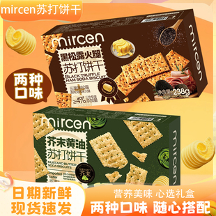 茶点糕点休闲零食 mircen麦程芥末黄油苏打饼干芥辣味饼干238g盒装