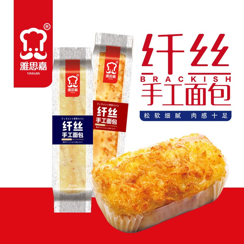 雅思嘉纤丝手工面 面包椰丝肉松咸味夹心营养早餐充饥网红零食品