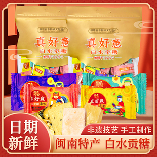 真好意白水貢糖漳州龍海閩南傳統特產花生軟貢糕點喜糖酥糖茶點心