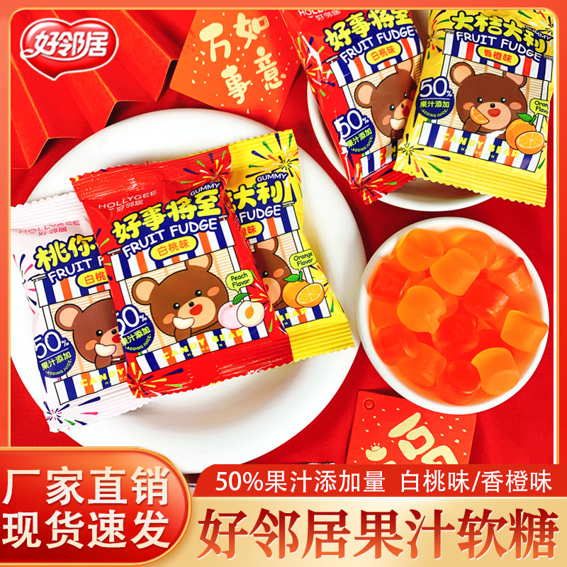 好邻居果汁夹心软糖香橙味白桃味大吉大利桃你喜欢结婚庆喜糖果,零食/坚果/特产,传统糖果,淘宝优惠券,粉丝福利购,淘宝优惠卷