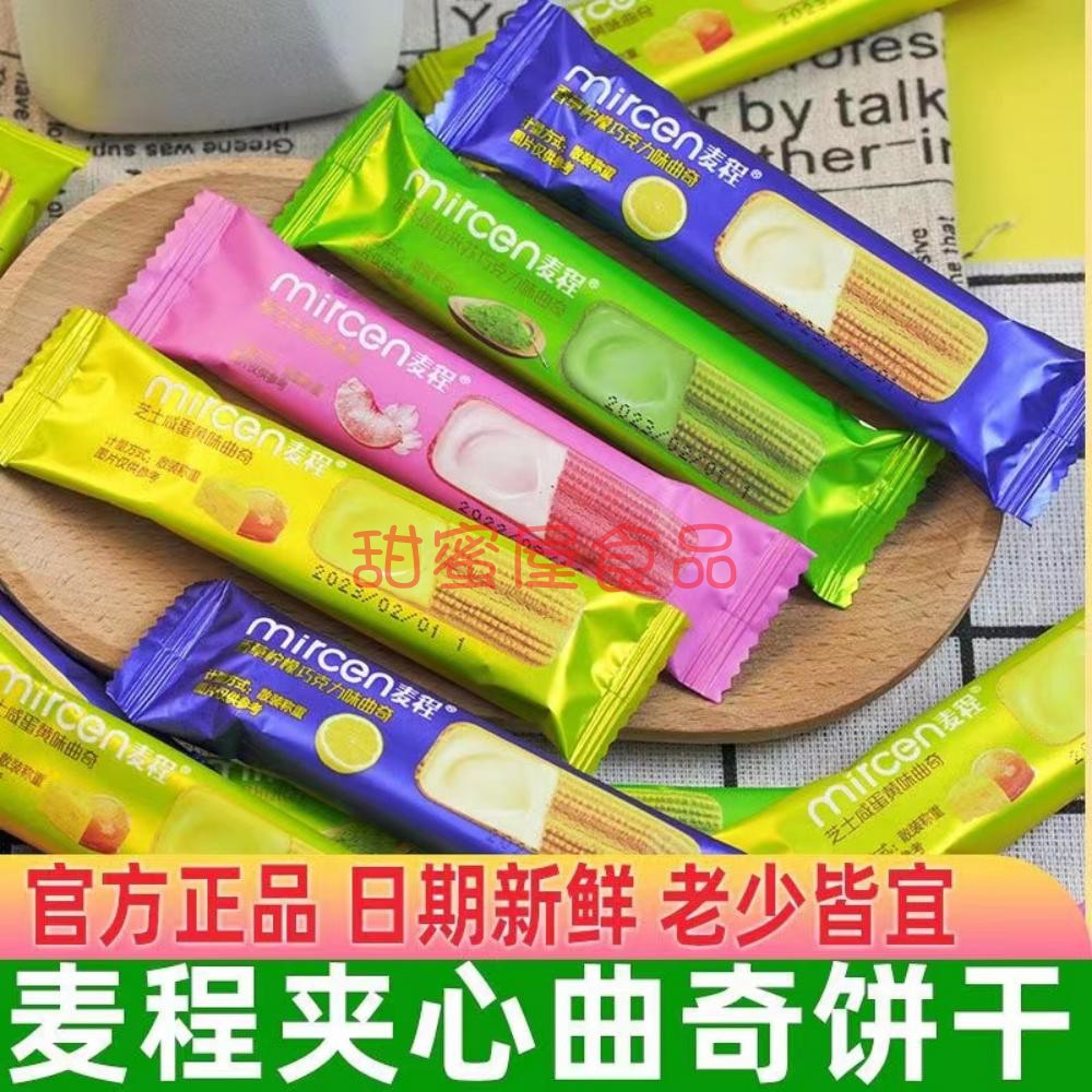 芝士曲奇麦程夹心饼干多口味可选