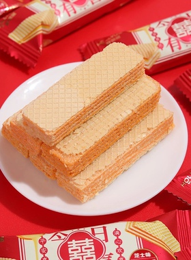 好邻居今日有喜芝士味威化饼喜饼双囍饼华结婚庆红色喜庆喜愿饼干