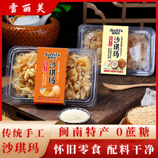 雪丽芙福建闽南手工特产沙琪玛无添加剂小吃香甜浓郁金黄饱满