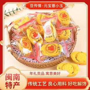 豆传情元宝薏小玉金元宝银元宝米糕闽南特产拜拜传统糕点休闲零食