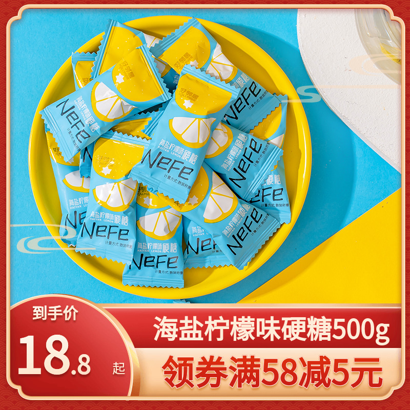 盐柠檬水果味硬糖清凉糖好邻居