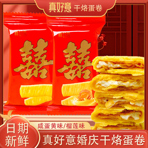 干酪蛋卷注心蛋卷真好意老式小吃