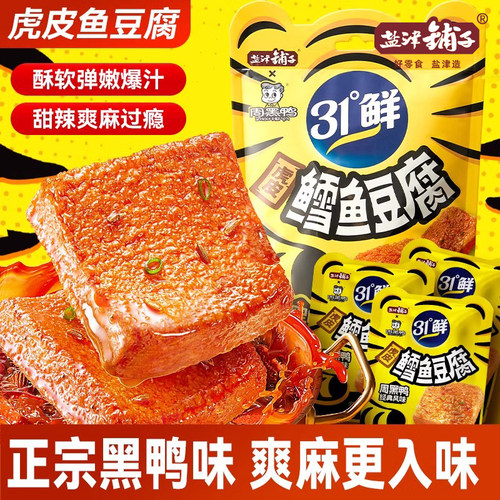 盐津铺子虎皮鳕鱼豆腐解馋小零食周黑鸭联名小吃休闲食品即食