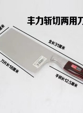 丰力厨房用具刀刀具不锈钢切片刀切肉菜切菜刀具
