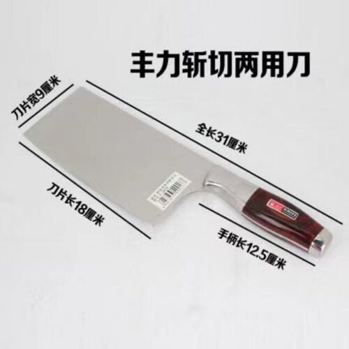丰力厨房两用不锈钢切片刀