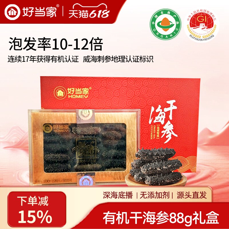 好当家干海参88g14-18头礼盒装