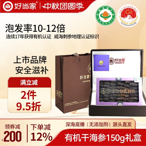 好当家干海参150g礼盒装送礼佳品
